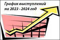    2023 - 2024  